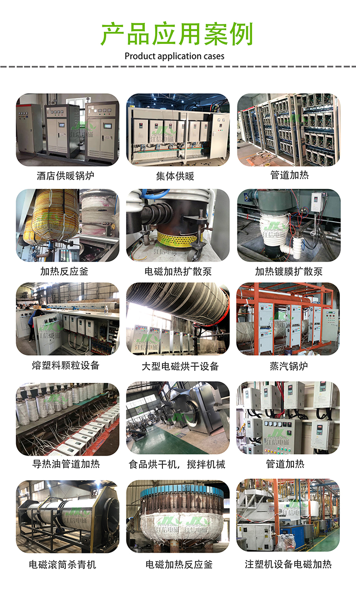 40~60KW電磁加熱器應用案例